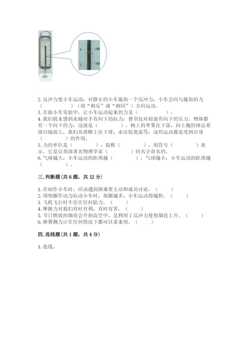 教科版四年级上册科学第三单元《运动和力》测试卷【达标题】.docx