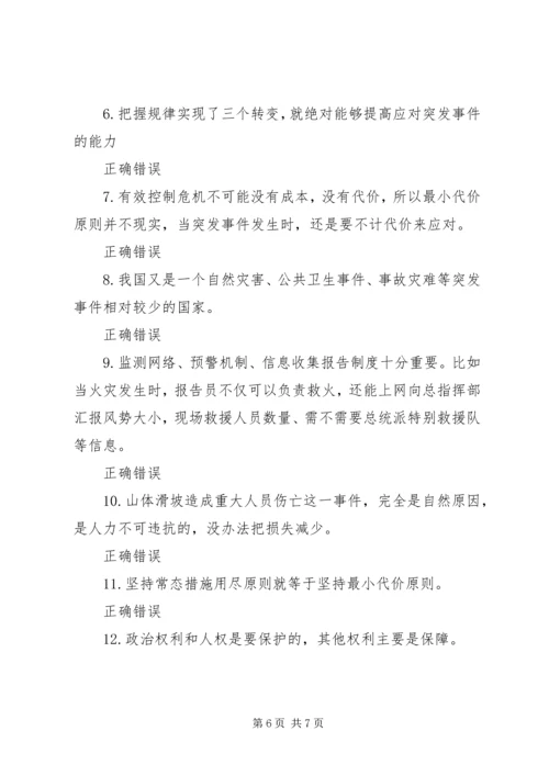 学习《中华人民共和国突发事件应对法》心得 (2).docx