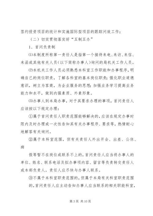 贯彻落实五制五办实施方案 (3).docx