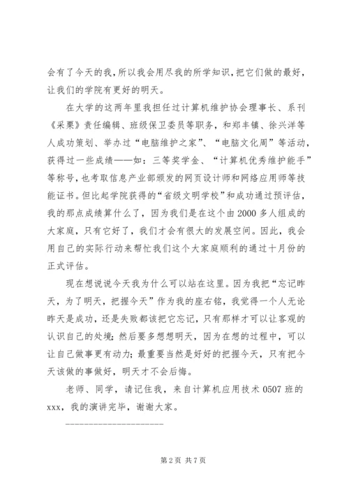 十佳小少年发言稿 (3).docx