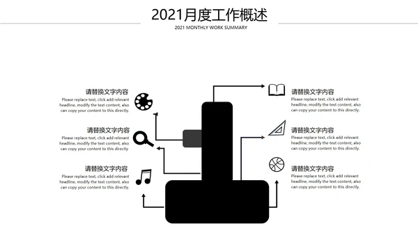 黑色极简月度总结PPT模板