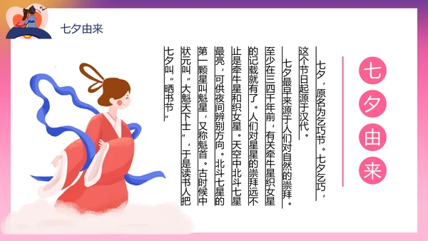 浪漫爱情粉色七夕PPT模板