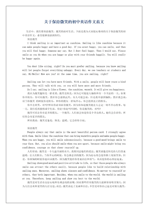 关于保持微笑的初中英语作文范文