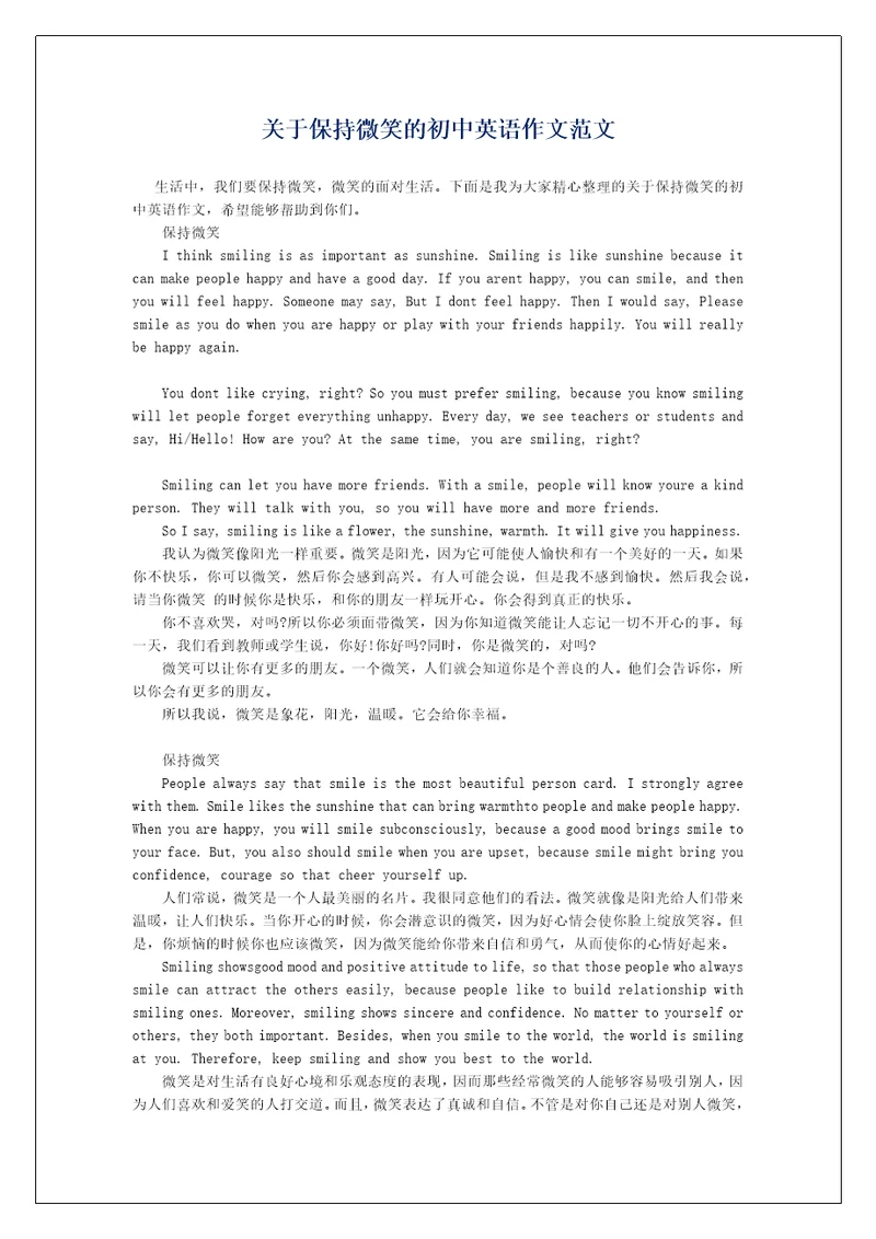 关于保持微笑的初中英语作文范文
