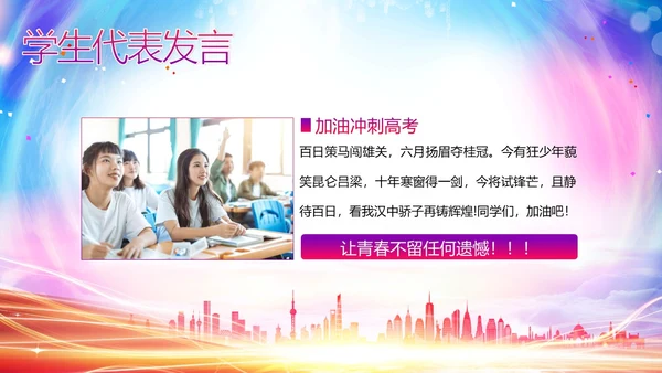 高考百日倒计时誓师大会高考倒计时PPT模板高考百日誓师大会