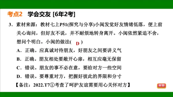 统编版道德与法治七年级上册期末复习知识梳理   第二单元  友谊的天空  课件(共18张PPT)