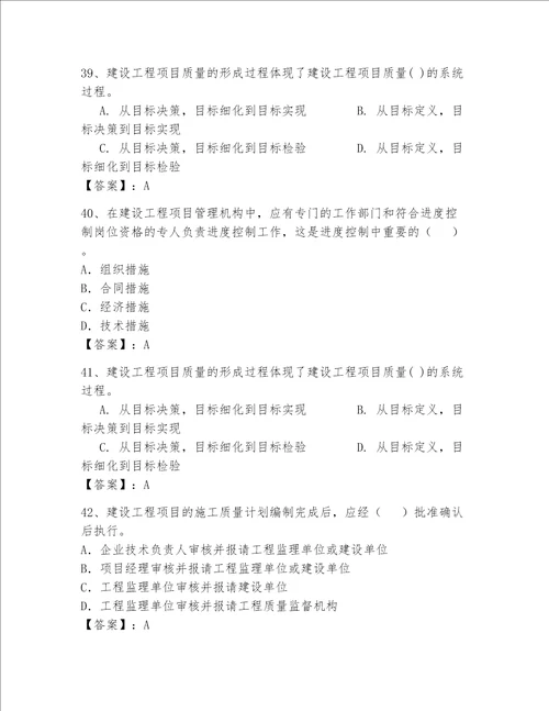 2023年一级建造师继续教育题库附答案基础题