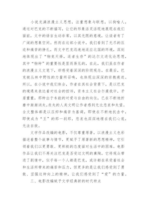 关于英美文学的论文代发.docx