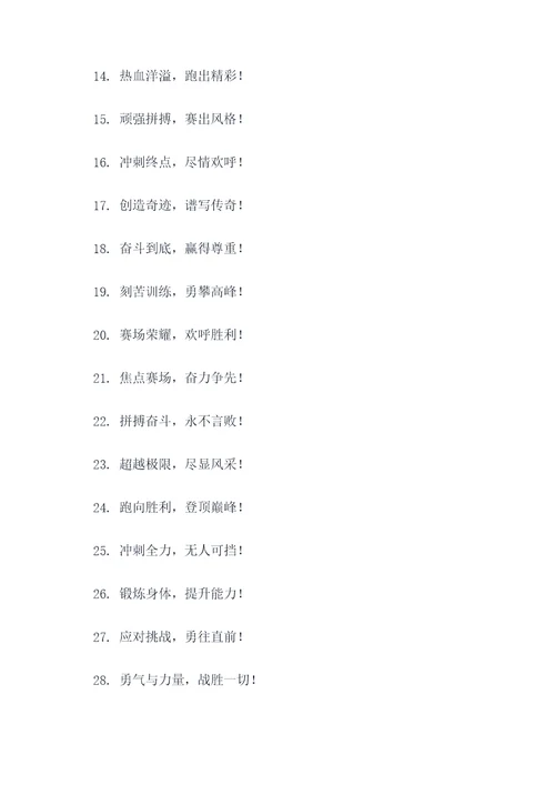 400米口号简短
