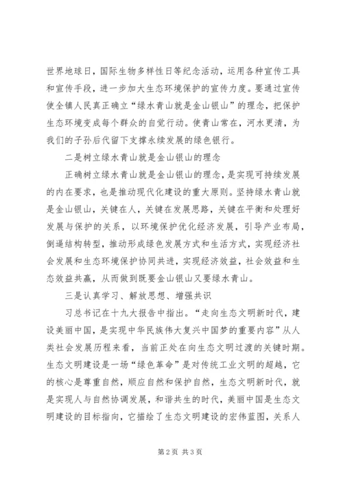 学习十九大报告心得体会(基层农村环境整治工作督查人员).docx