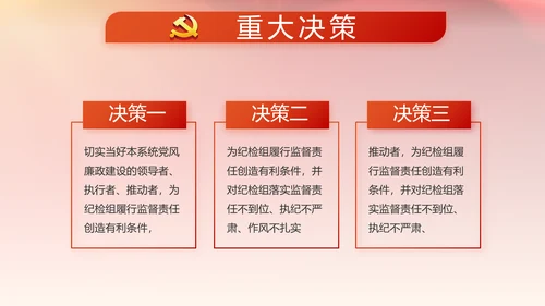 学习两会精神党课贯彻廉政教育PPT