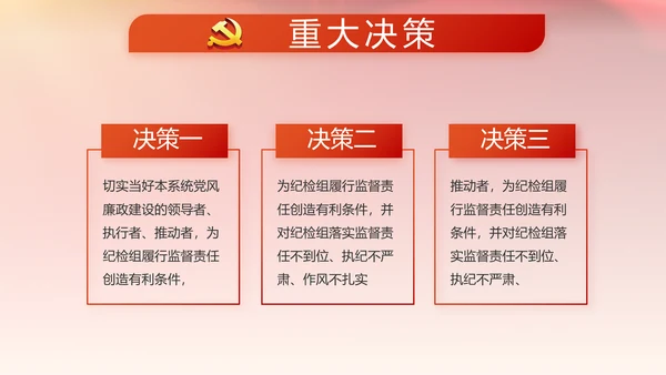 学习两会精神党课贯彻廉政教育PPT