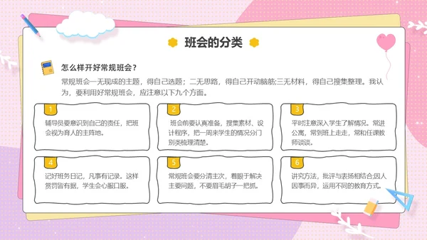 粉色卡通可爱辅导员如何组织开好班会主题班会