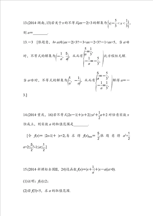 20142017高考真题选修45不等式选讲