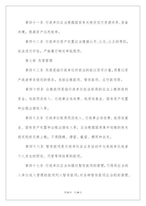 2022《行政单位财务规则》全文.docx