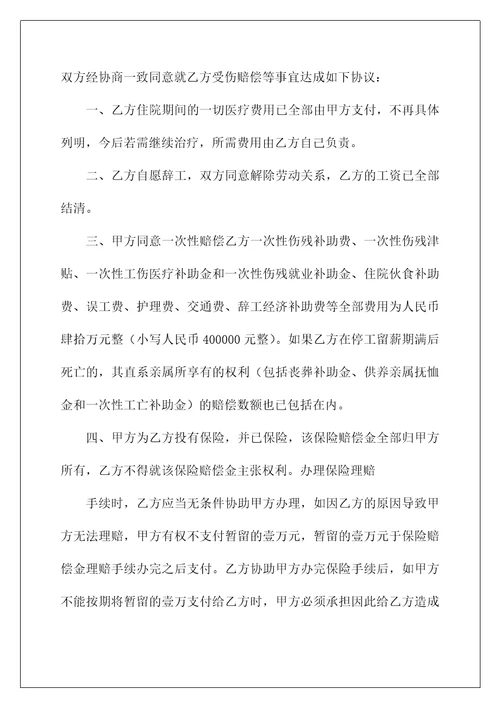 2022有关补偿协议书集合五篇