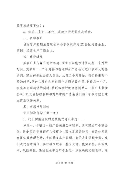 公司新项目策划书.docx