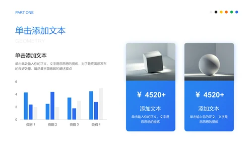 蓝色简约风几何学科教育教学PPT演示模板
