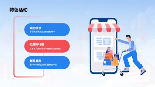 蓝红色创意双十一促销计划发布会PPT模板