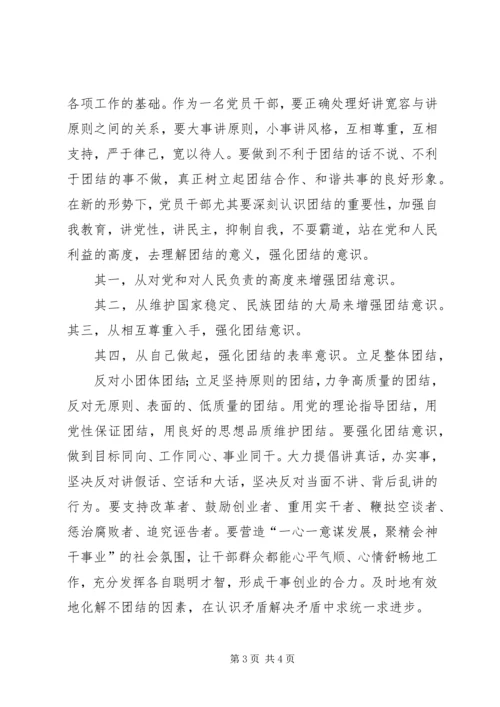 强化四种意识推进党员干部作风建设 (2).docx