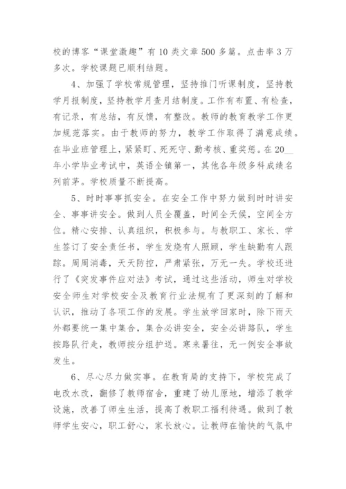 校长年度考核个人总结汇报五篇范文.docx