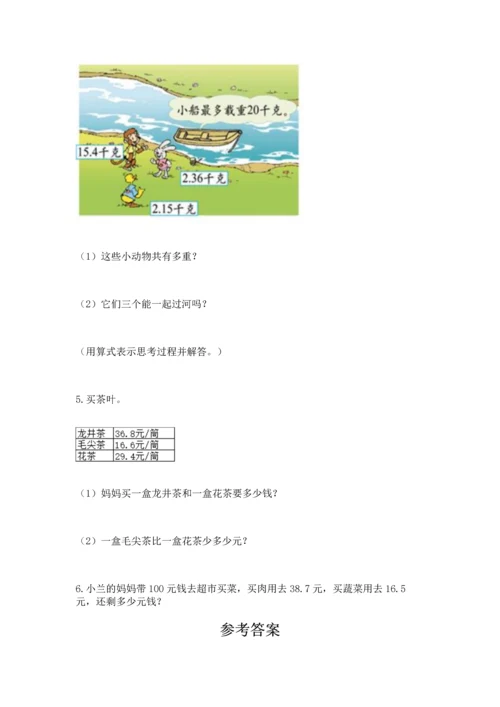 沪教版四年级下册数学第二单元 小数的认识与加减法 测试卷【预热题】.docx