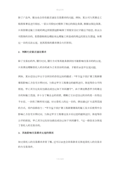 合同法律问题审查五要点(下).docx