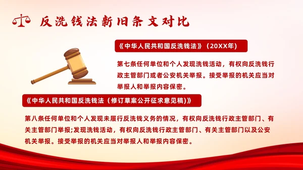 红色插画风反洗钱法课件
