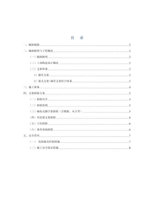 大桥支架卸架方案.docx