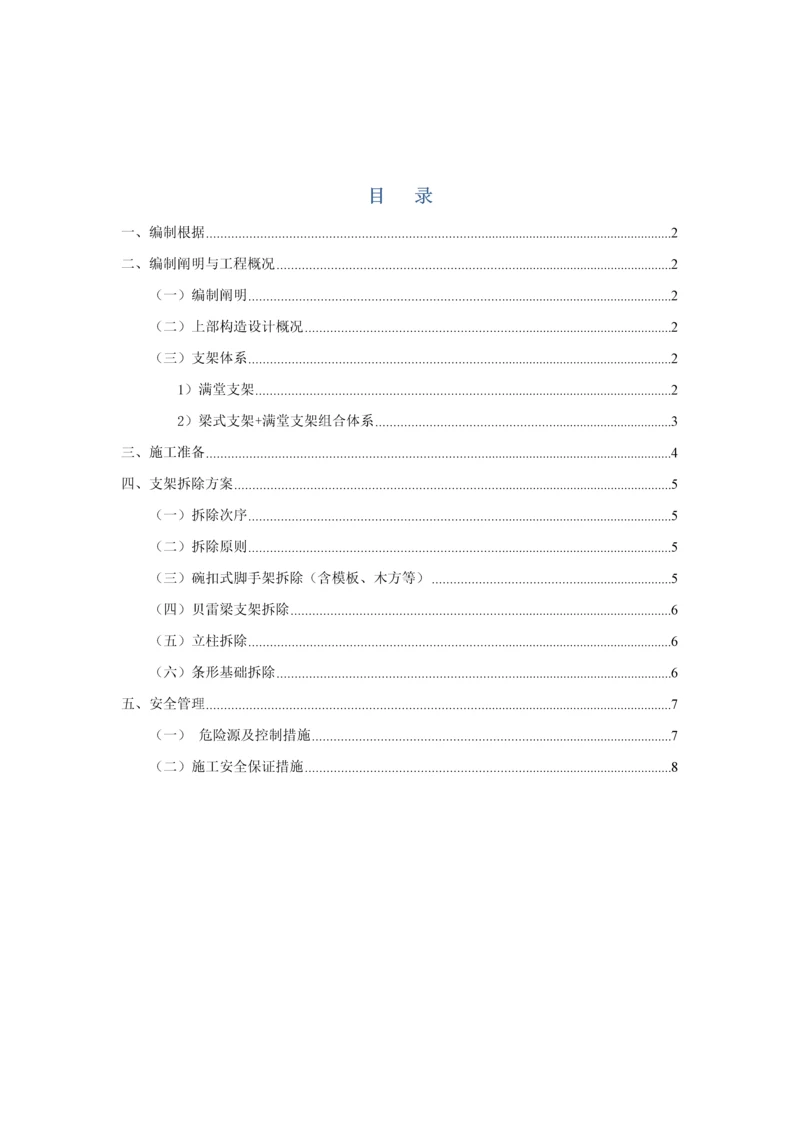 大桥支架卸架方案.docx