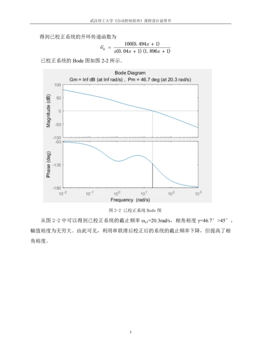 线性系统的滞后校正设计.docx
