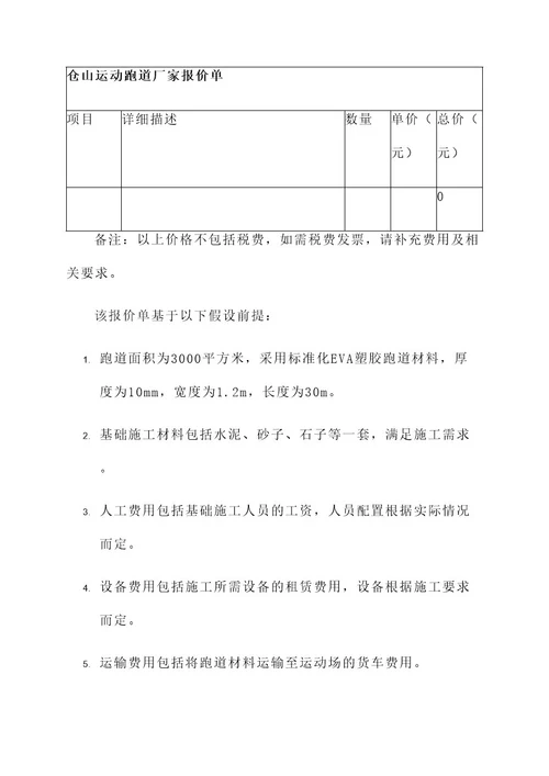 仓山运动跑道厂家报价单