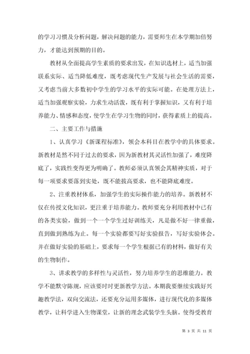 初中生物教学总结4篇.docx