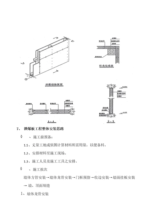 泄爆墙设计施工方案