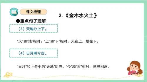 2023-2024学年统编版一年级语文上册第一单元（复习课件）