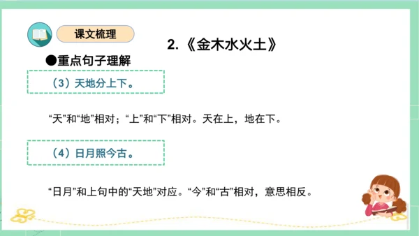 2023-2024学年统编版一年级语文上册第一单元（复习课件）