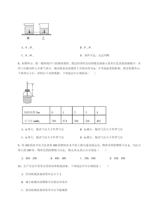 强化训练重庆市江津田家炳中学物理八年级下册期末考试难点解析试题（含答案解析版）.docx