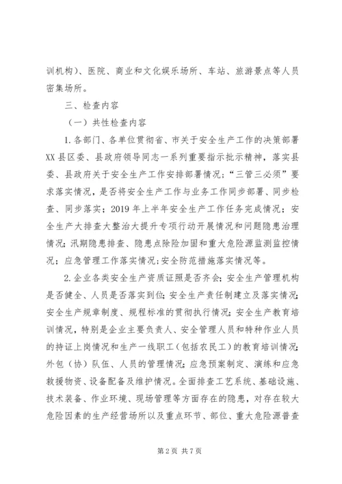 防风险查隐患保安全专项整治活动方案.docx