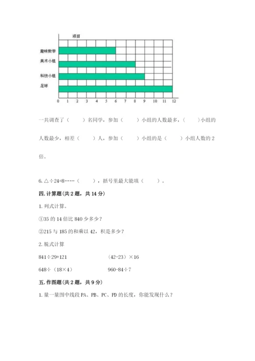 苏教版小学四年级上册数学期末卷【培优b卷】.docx