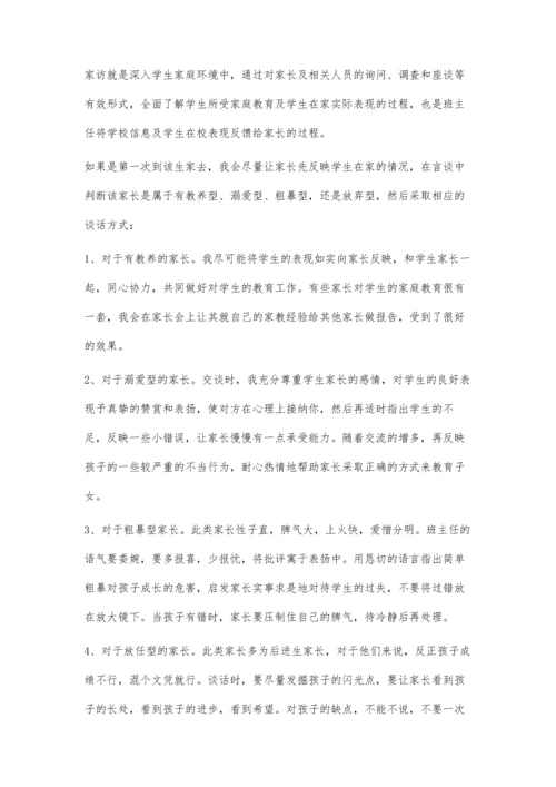 班主任要做好学生和家长之间沟通的桥梁.docx