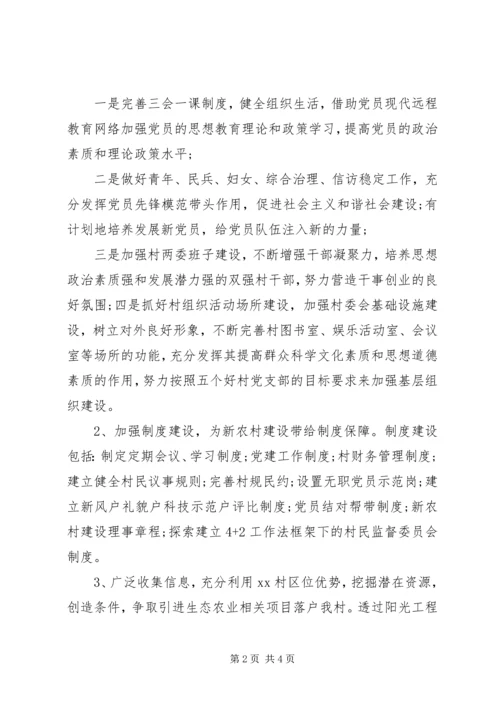 最新村委会工作计划格式模板.docx