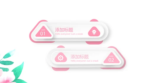 粉色时尚春季护肤动态PPT
