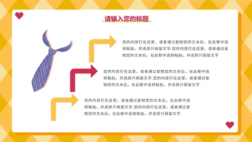卡通手绘父亲节活动策划PPT模板