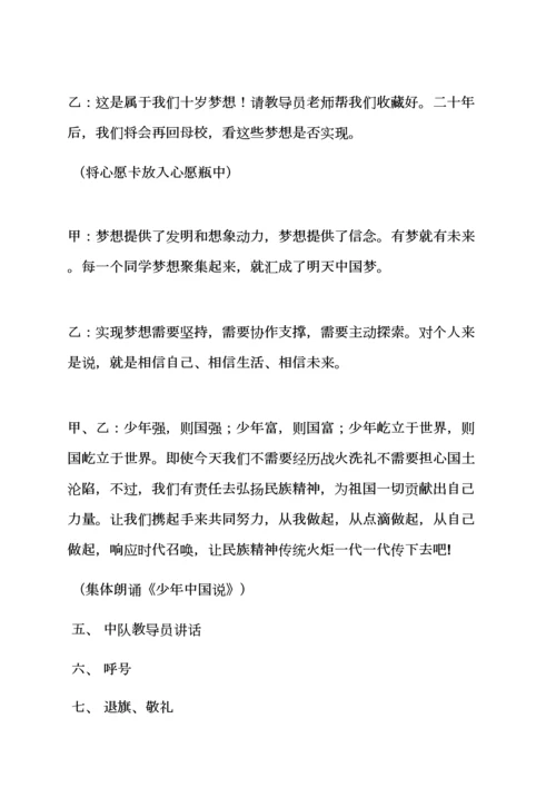 小学班级主题活动专项方案.docx
