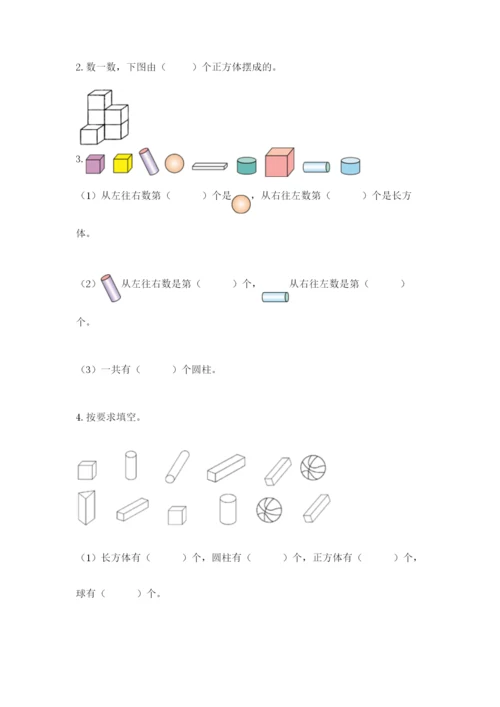 北京版一年级上册数学第六单元 认识图形 试卷完美版.docx
