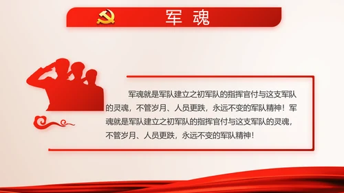 红色大气党建党支部党员大会动态PPT