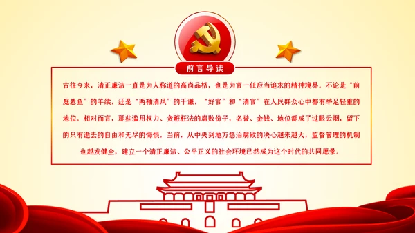 以忠诚担当的干劲加强队伍党风廉政建设PPT党课