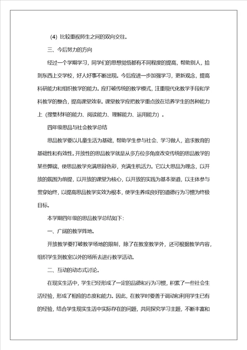 小学品社教学工作总结