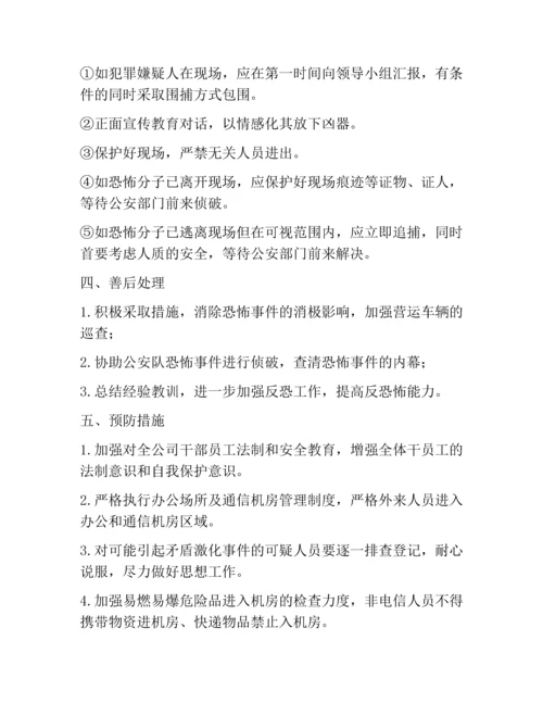 公司反恐防暴应急方案.docx