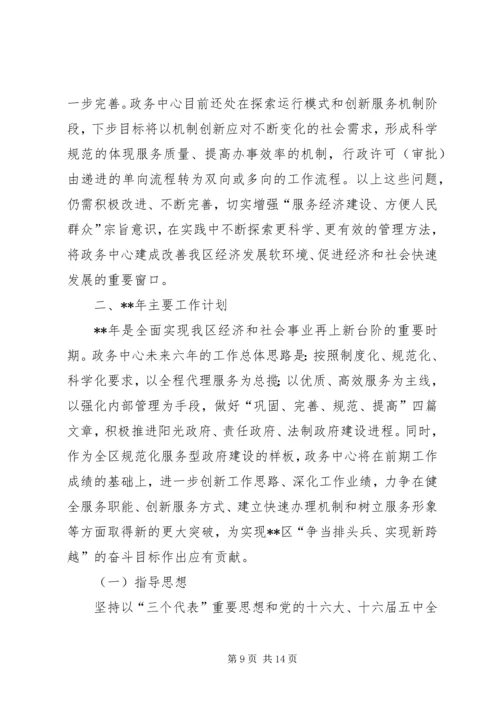 人民政府政务服务中心工作总结暨工作计划.docx